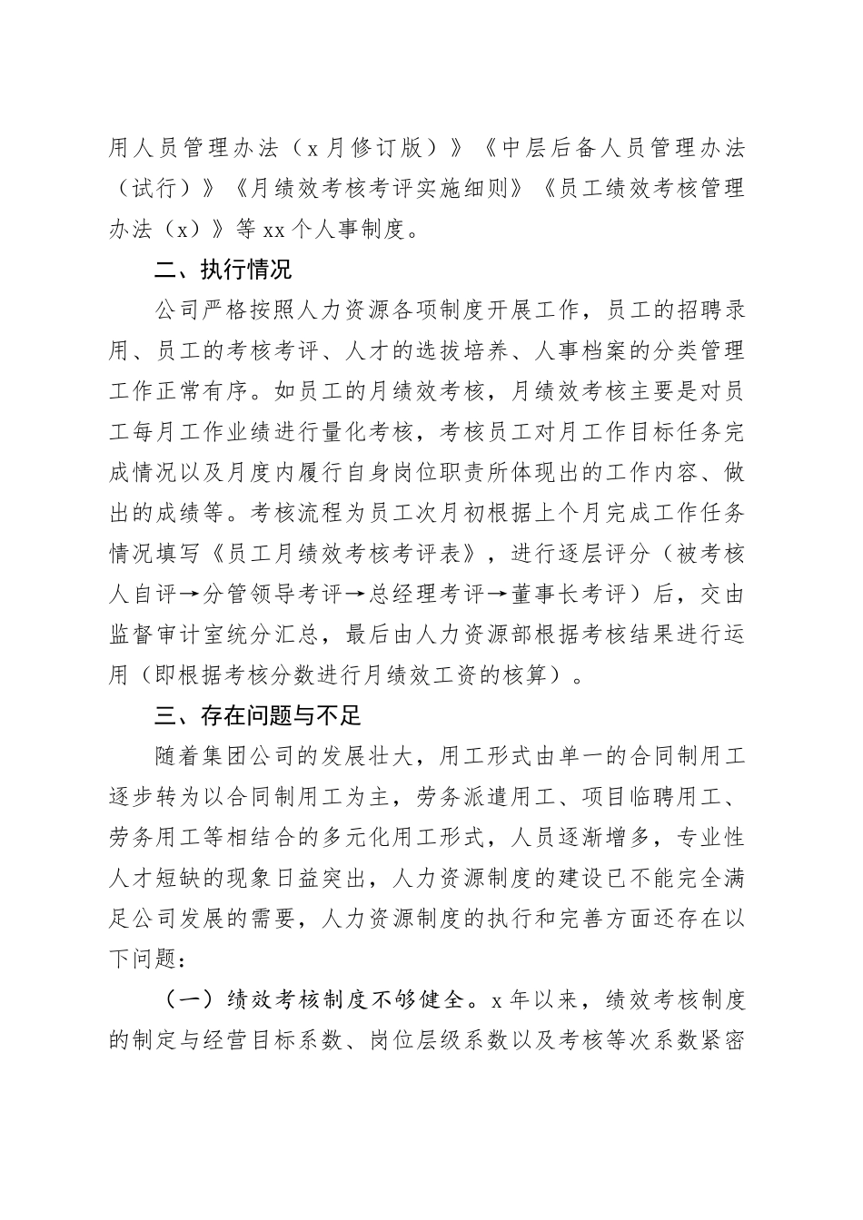 国有企业人力资源制度建设情况汇报（公司）_第2页