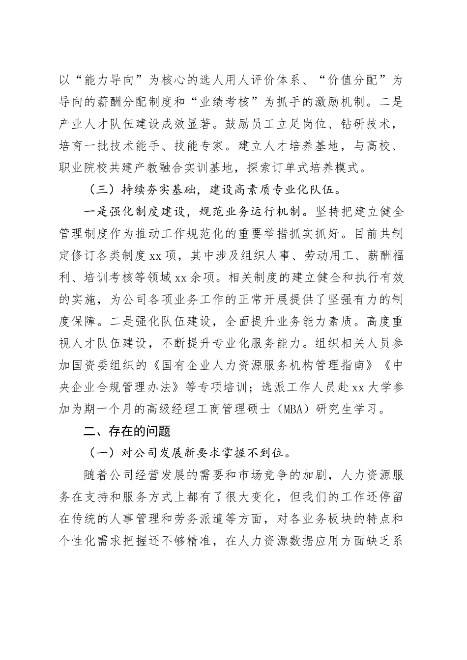 国有企业人力资源中心2024年上半年工作总结_第2页