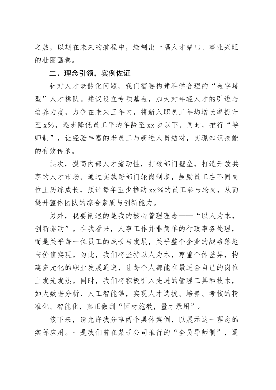 国有企业人事部门负责人竞争上岗演讲稿_第2页