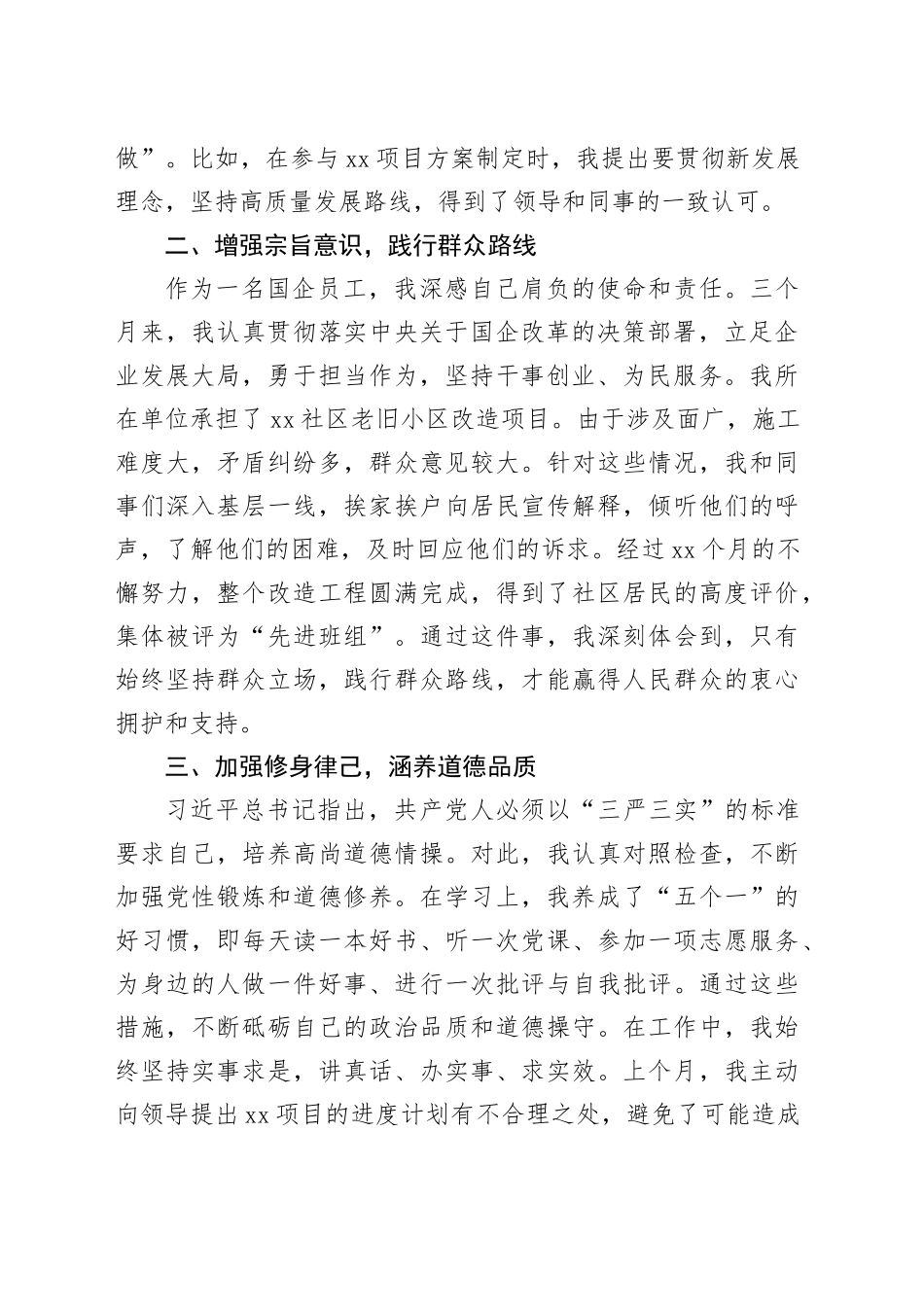 国有企业入党积极分子2024年第三季度思想汇报范文（结合二十届三中全会精神）20241025_第2页