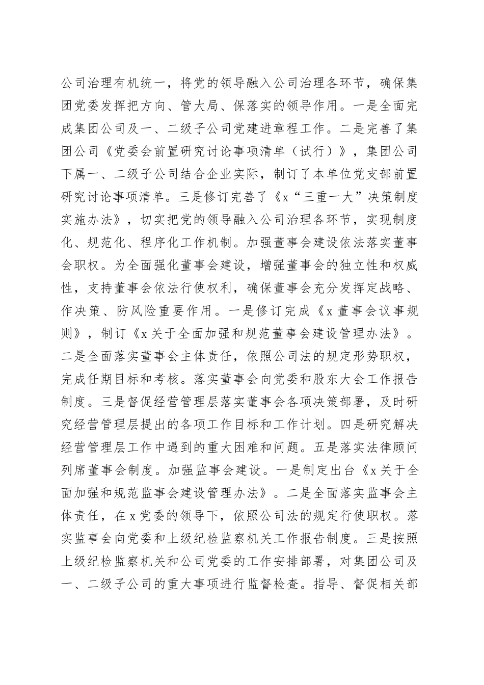 国有企业深化国企改革三年行动工作总结（汇报报告公司）_第2页