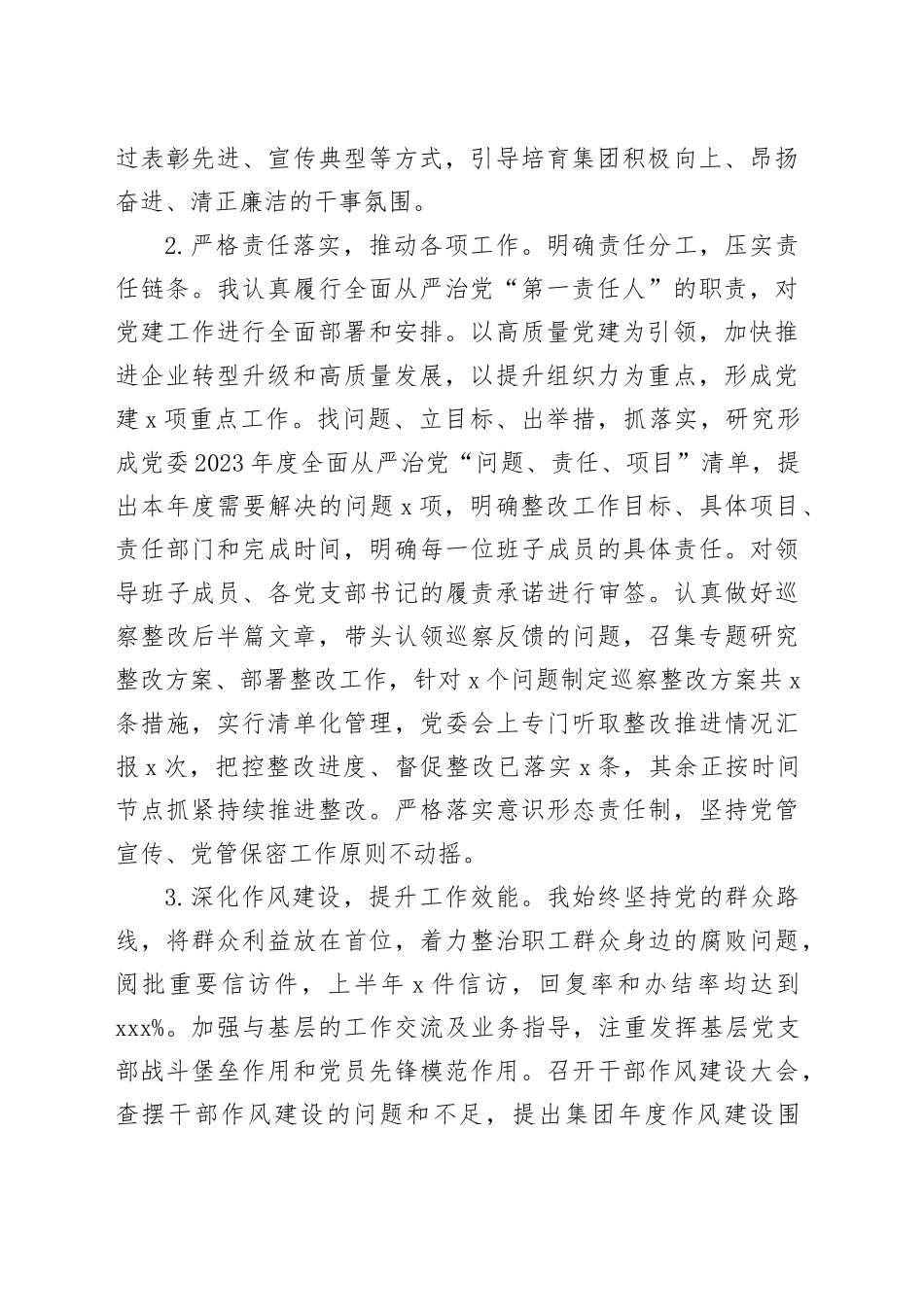 国有企业书记2024年上半年履行全面从严治党“第一责任人”责任工作报告20240726_第2页