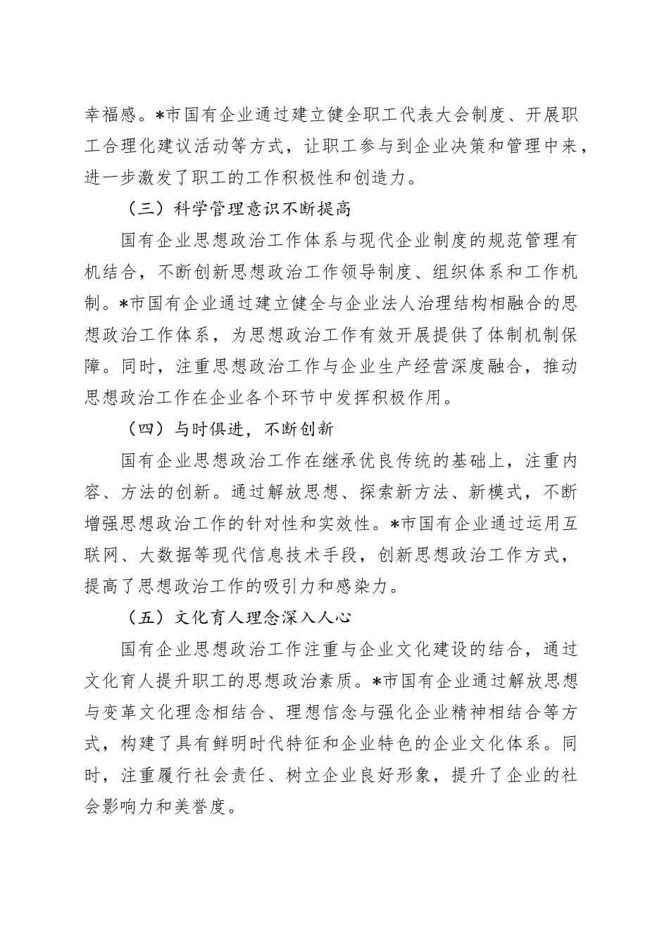 国有企业思想政治工作进展情况的调研报告_第2页