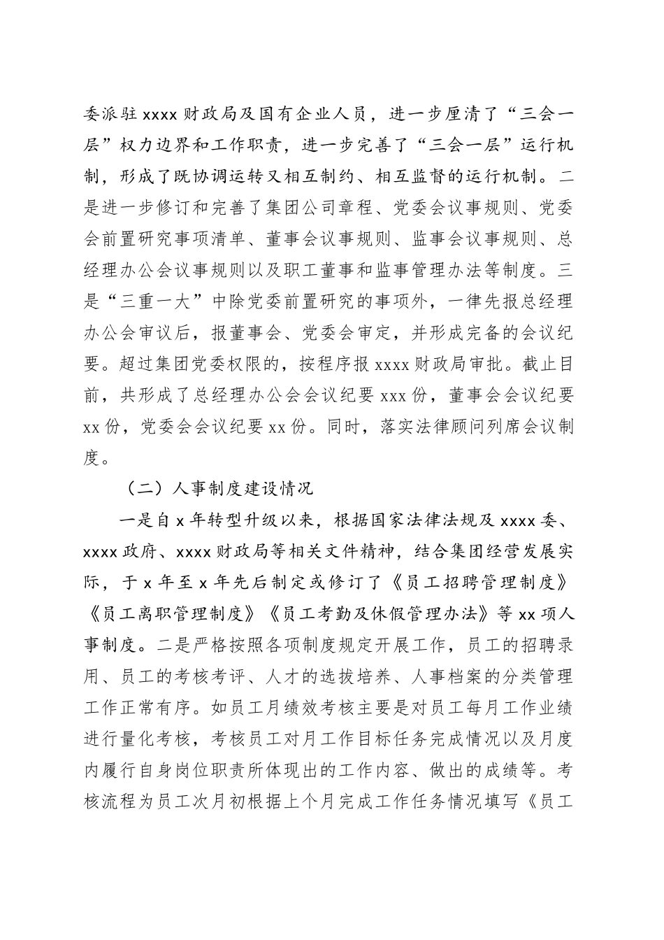 国有企业四项制度及运行机制建设情况汇报_第2页