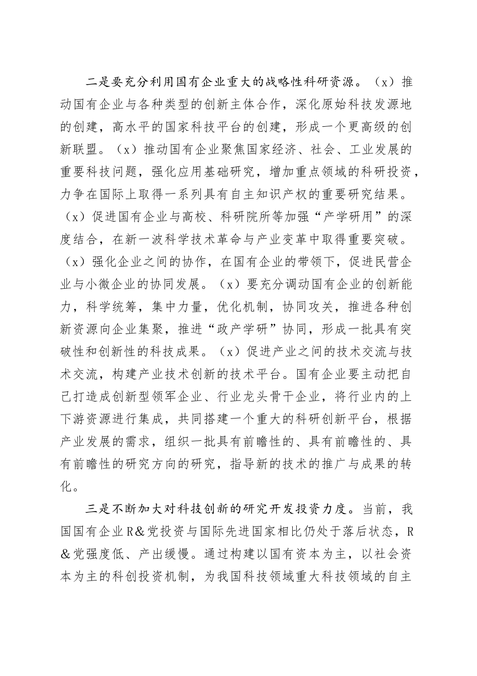 国有企业提高新质生产力的战略性措施_第2页