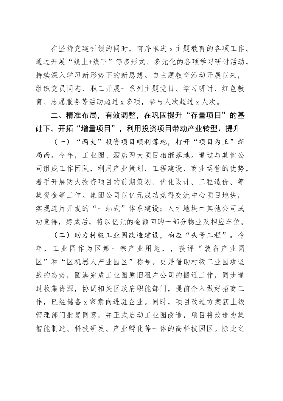 国有企业投资公司工作总结和工作计划汇报报告20240510_第2页