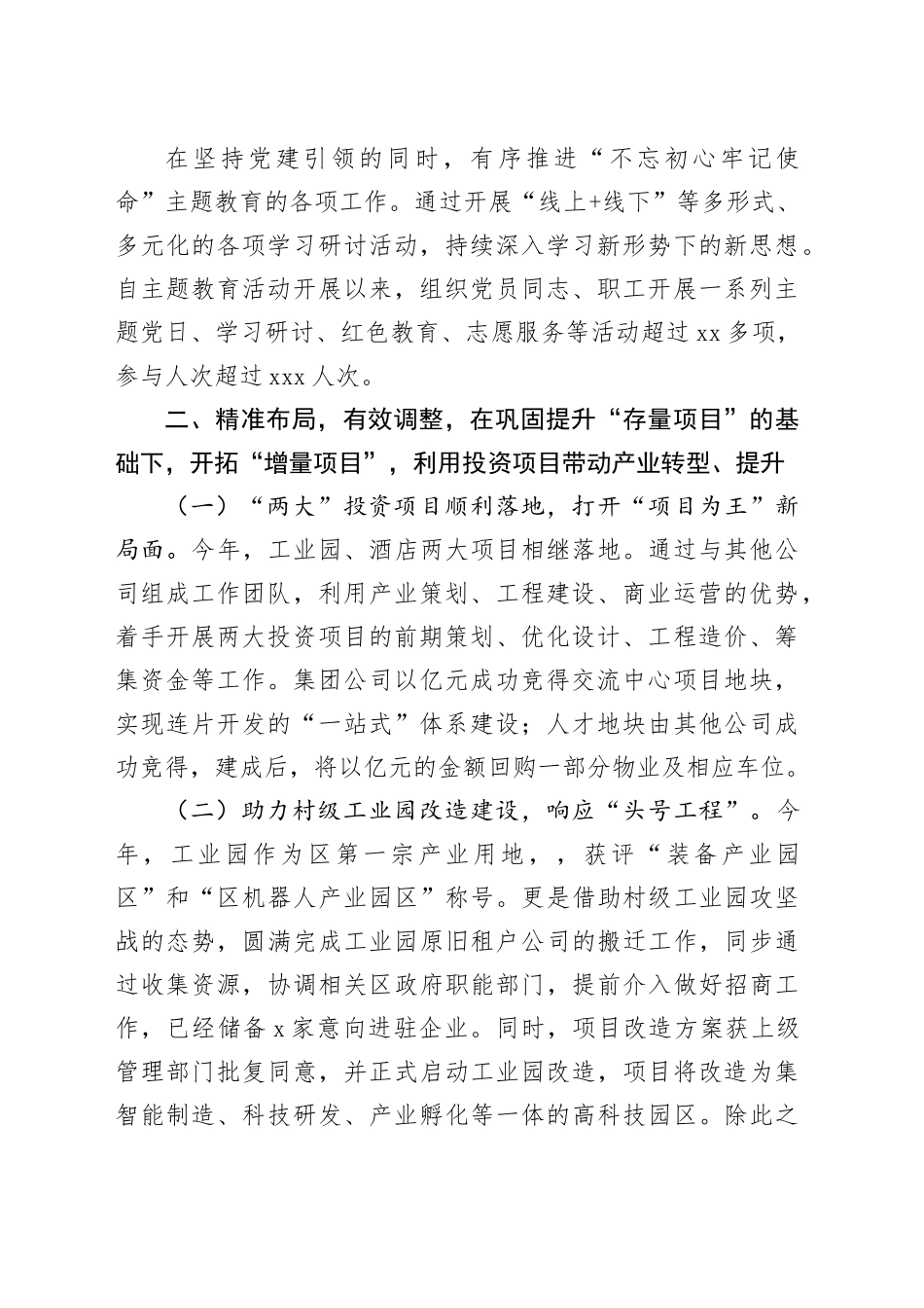 国有企业投资公司年度工作总结及下阶段工作计划_第2页
