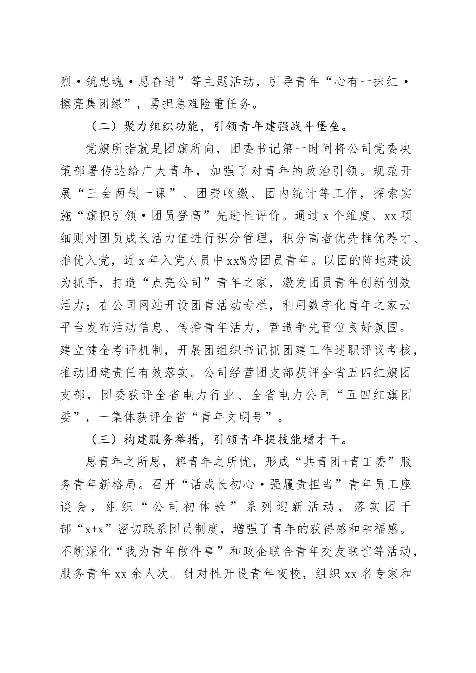 国有企业团委上半年工作总结_第2页