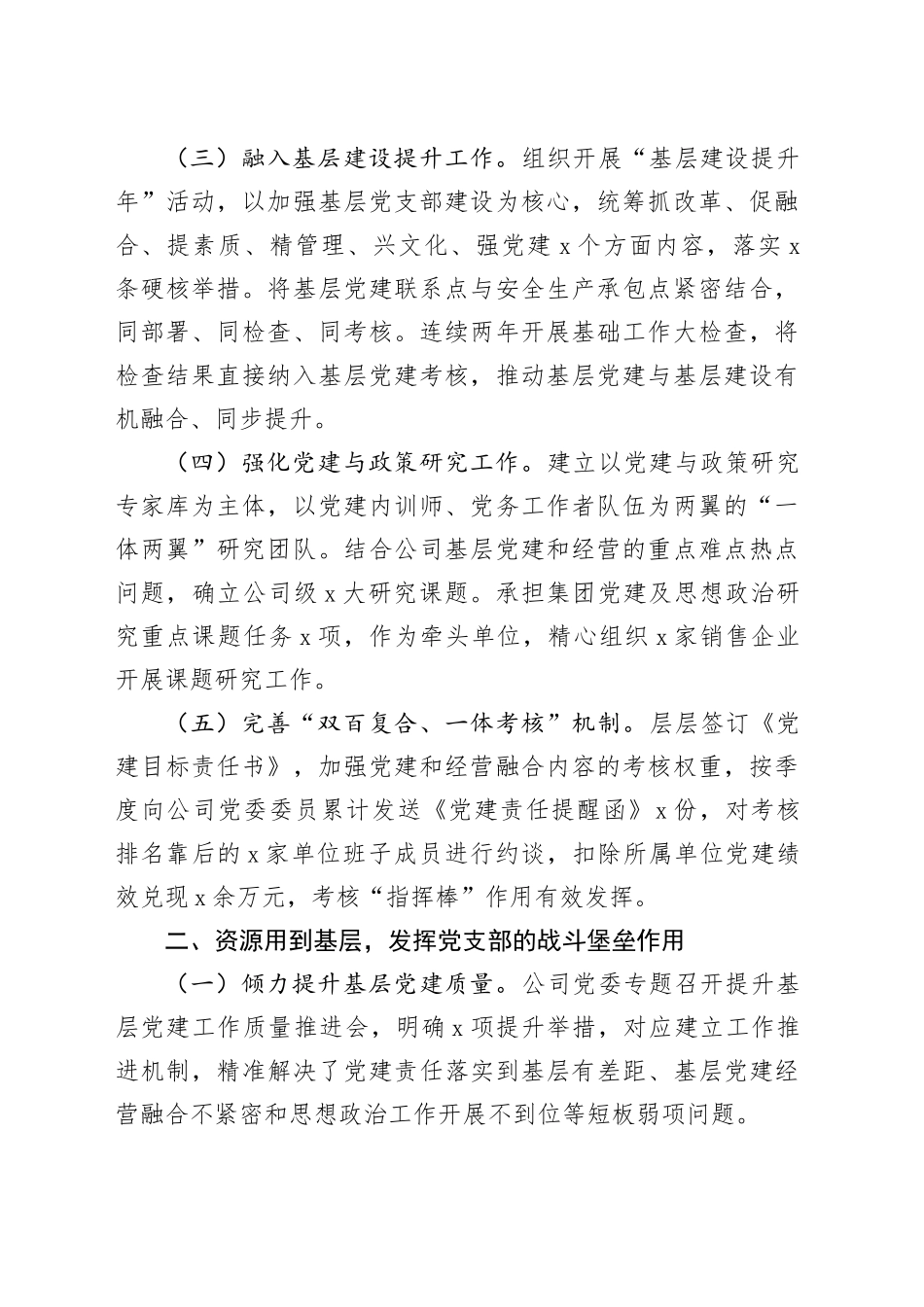 国有企业推动基层党建与公司治理深度融合工作报告总结汇报20240927_第2页