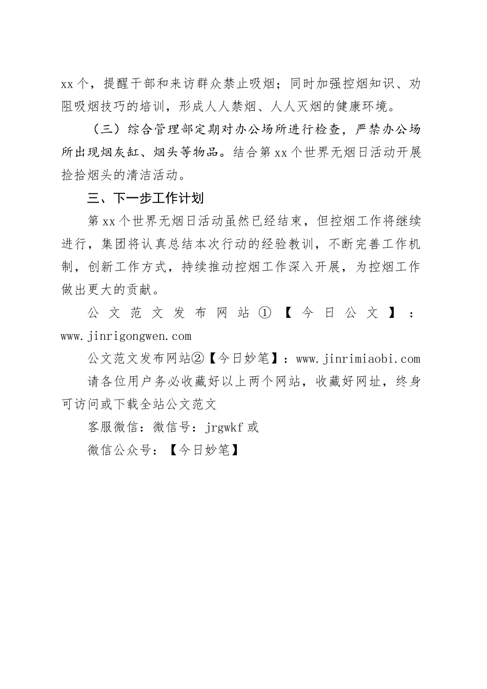 国有企业无烟日活动开展情况总结_第2页