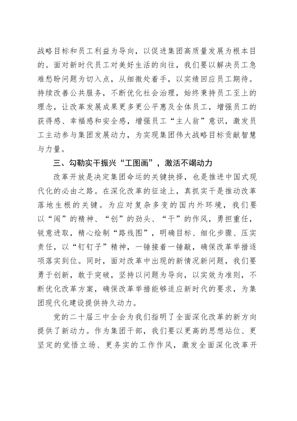 国有企业学习党的二十届三中全会精神研讨发言材料20240809_第2页