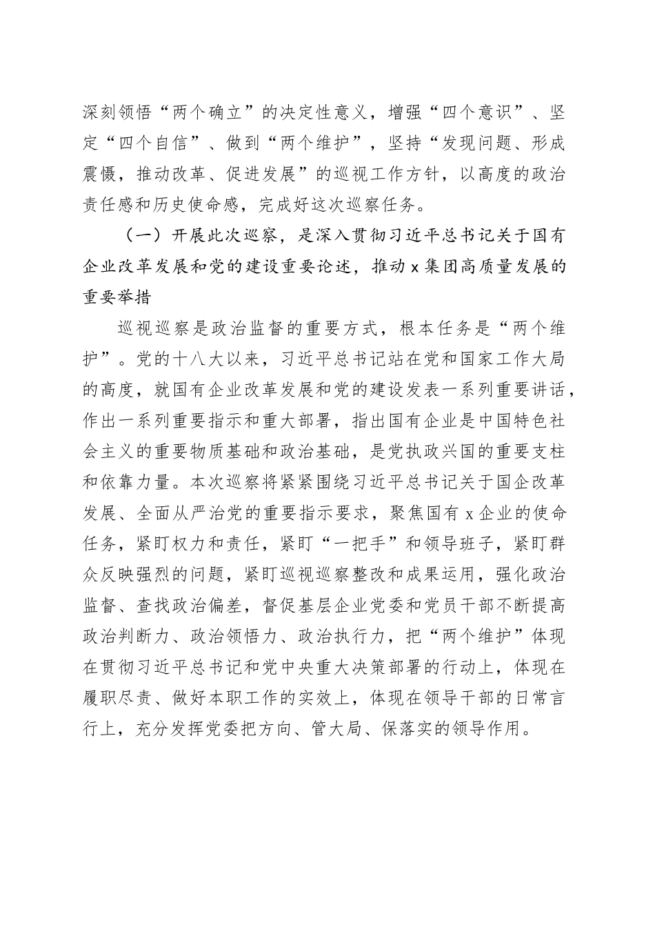 国有企业巡察工作动员会讲话20240424_第2页