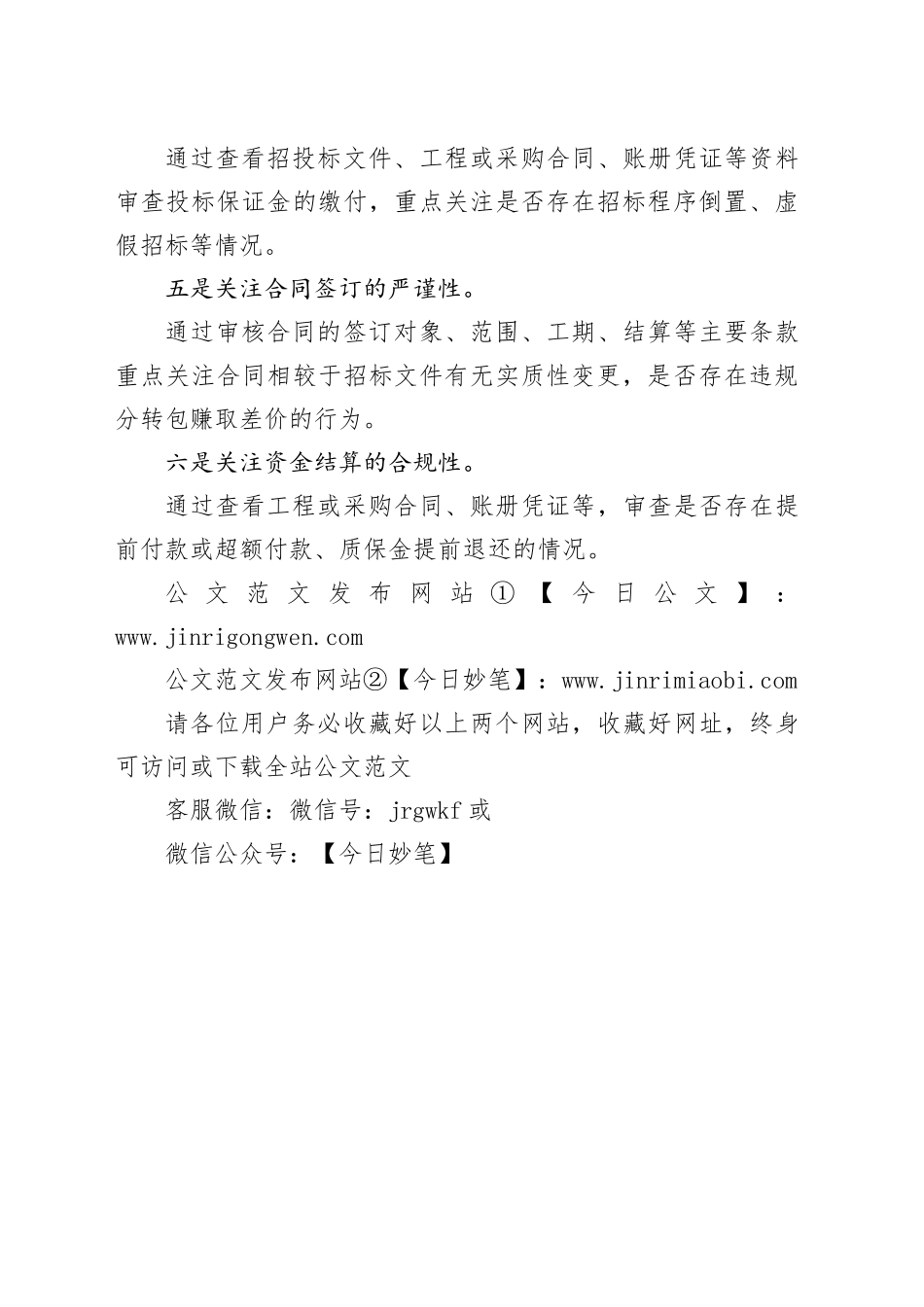 国有企业招投标审计应关注的六个环节_第2页