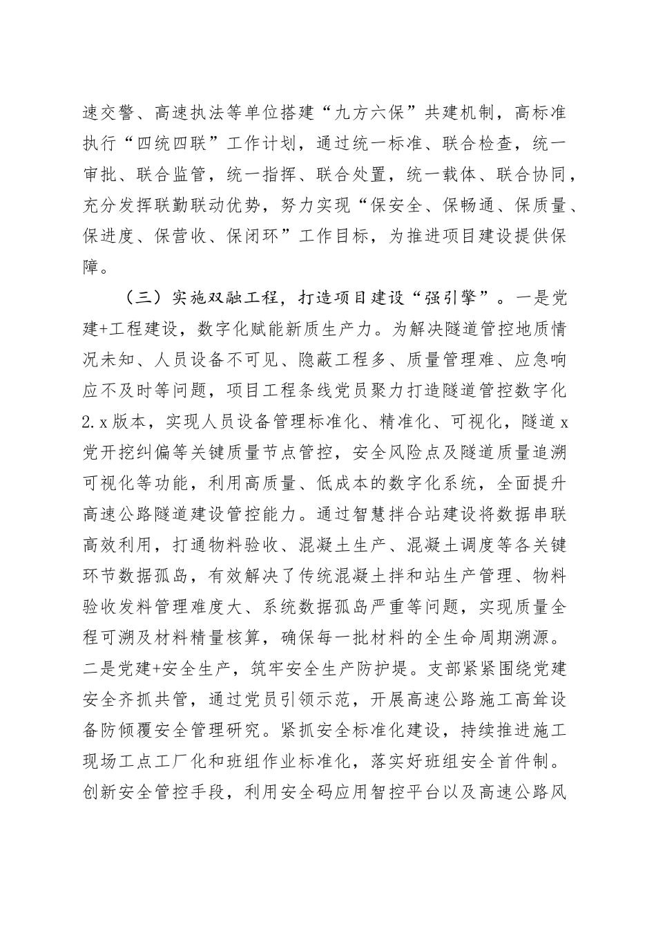 国有企业支部书记抓基层党建工作述职报告_第2页