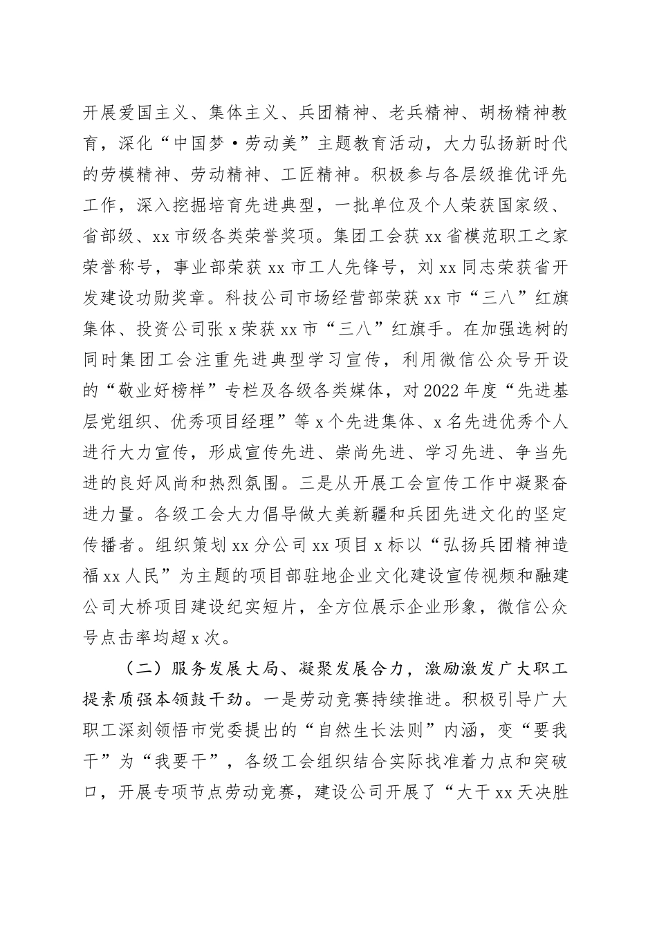 国有企业职工代表大会工会工作报告公司工会20240325_第2页