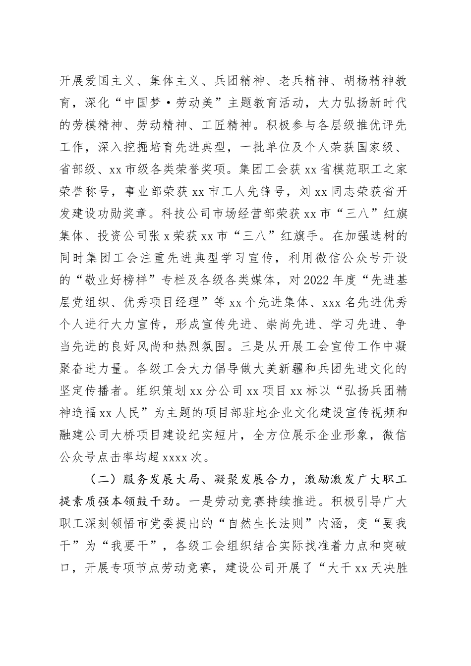 国有企业职工代表大会上的工作报告_第2页