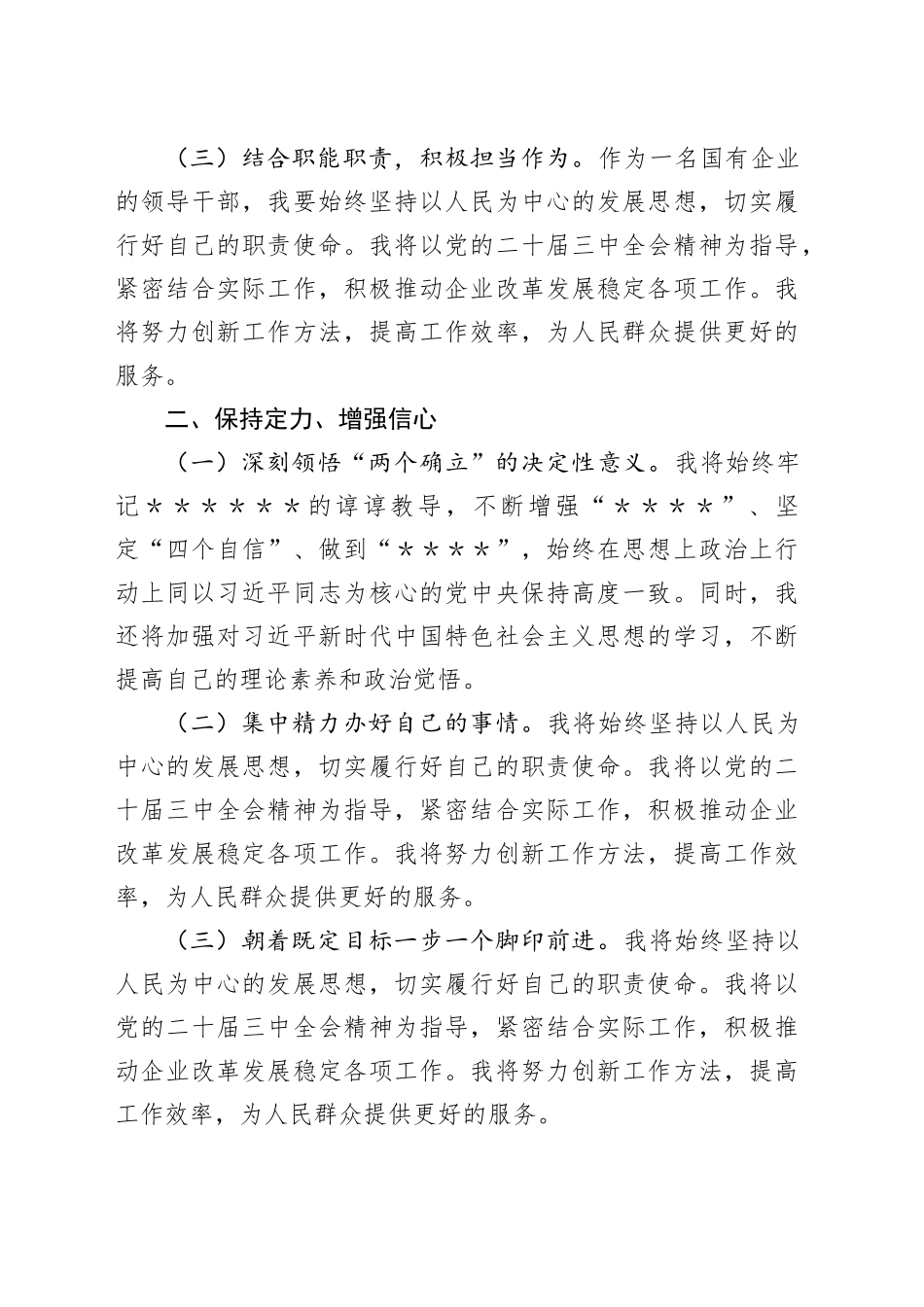 国有企业中层干部学习二十届三中全会心得体会_第2页