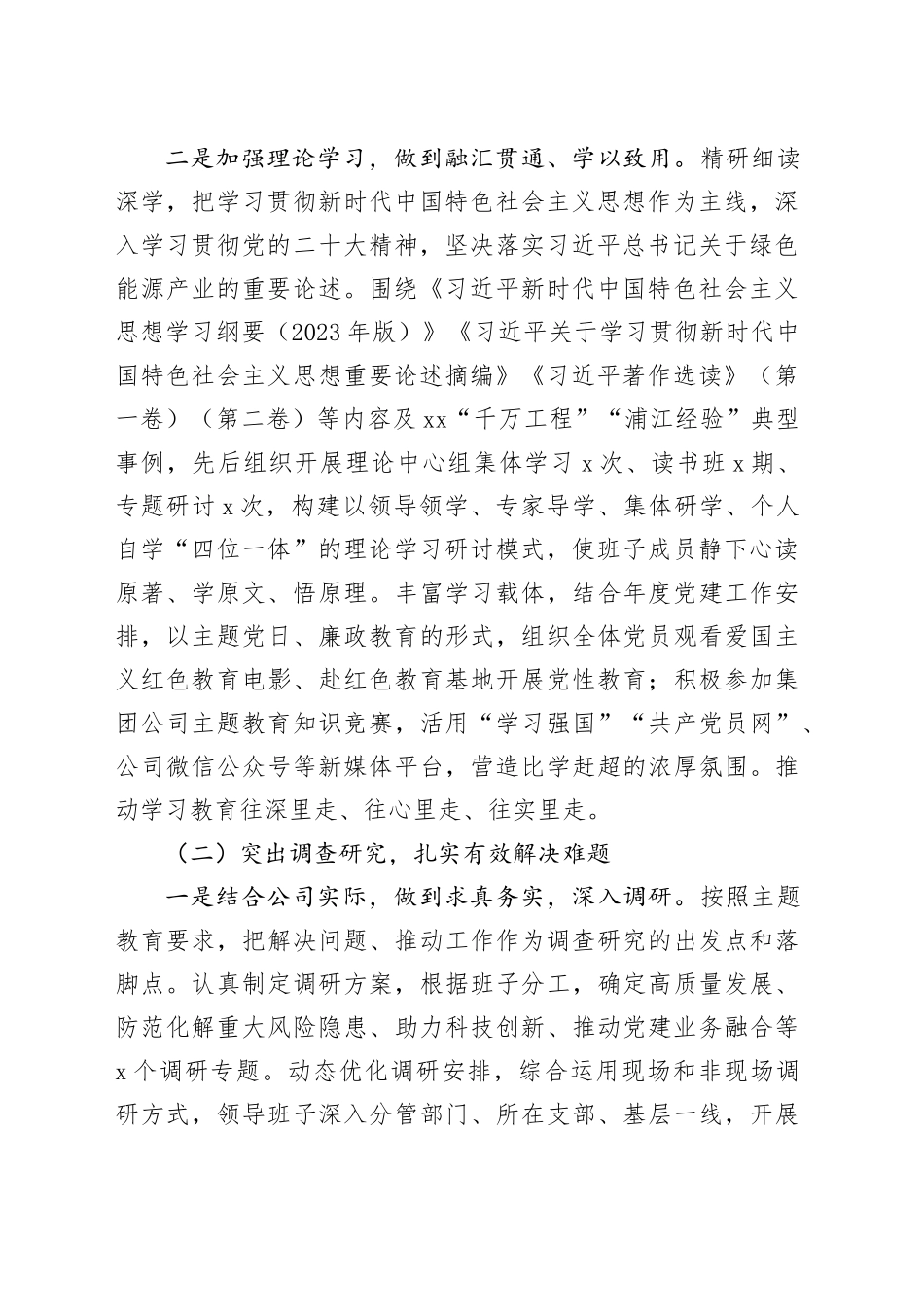 国有企业主题教育工作总结汇报报告公司20240223_第2页