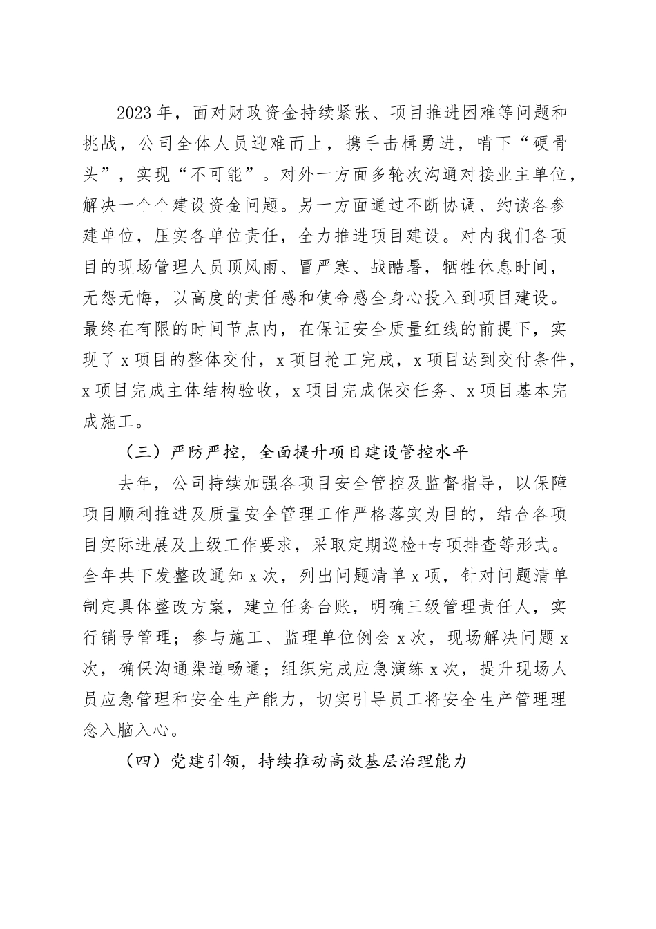 国有企业总经理2023年工作总结表彰大会讲话公司会议20240226_第2页
