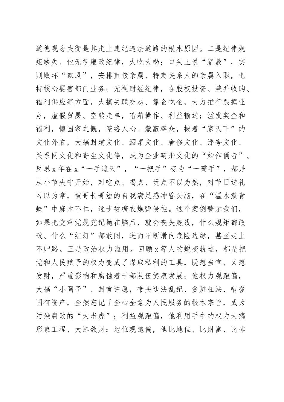 国有企业总经理以案促改民主生活会个人检查材料（公司，立场、履职、作风、纪律，检视剖析，发言提纲对照）20240202_第2页