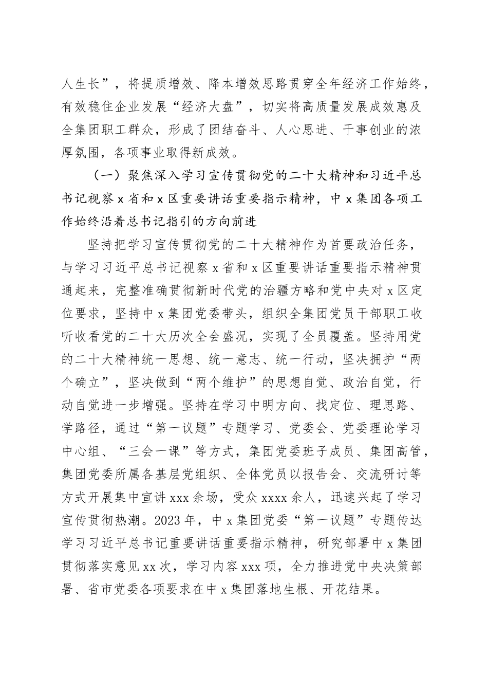 国有上市公司党委全会工作报告_第2页