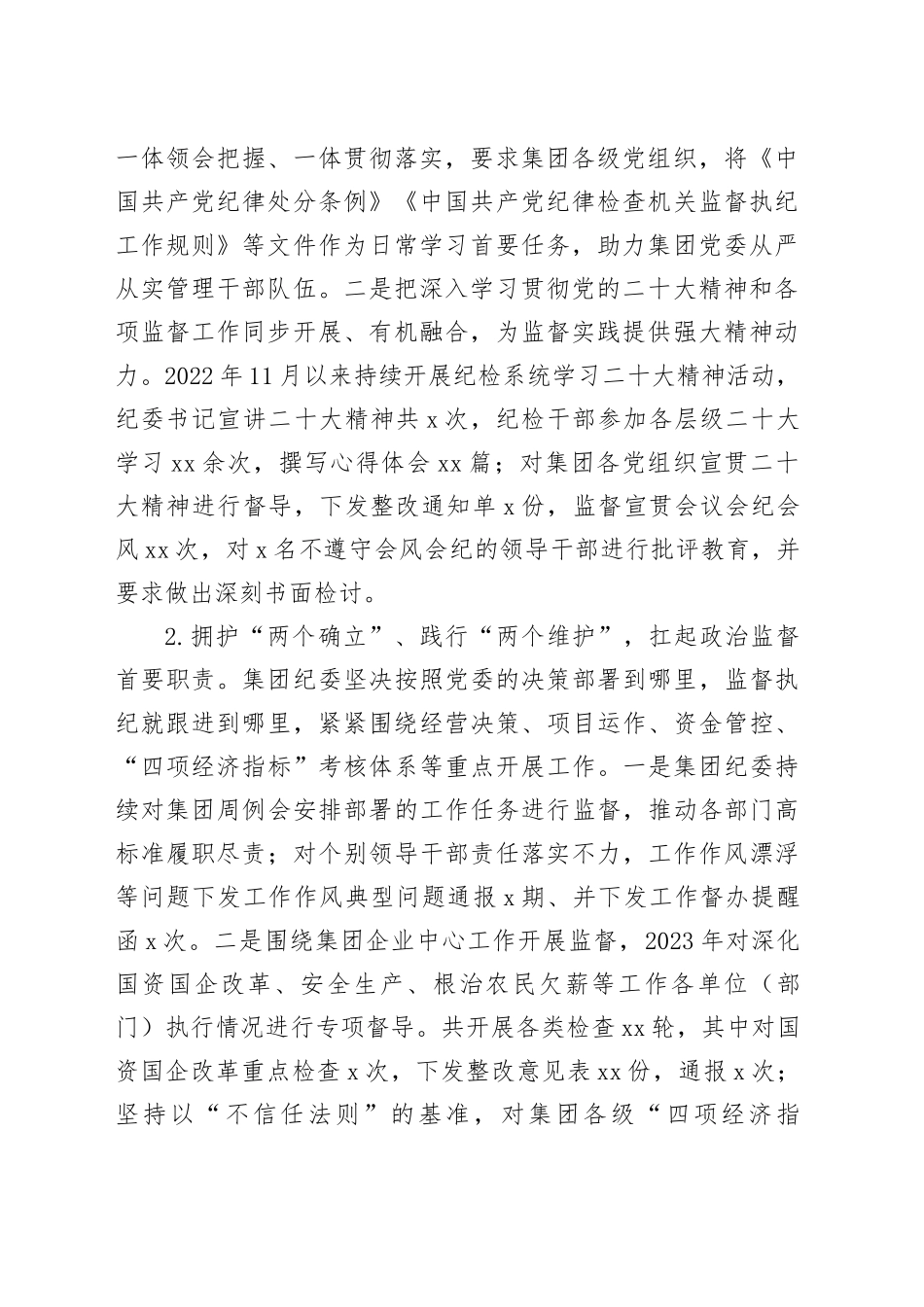 国有水利水电集团纪委工作报告_第2页