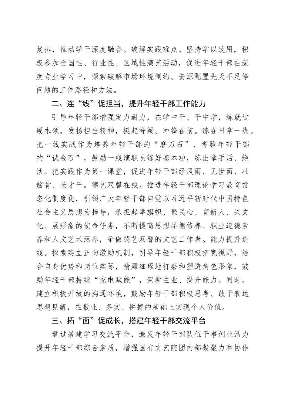 国有文艺院团人才队伍建设工作经验材料总结汇报报告20240920_第2页