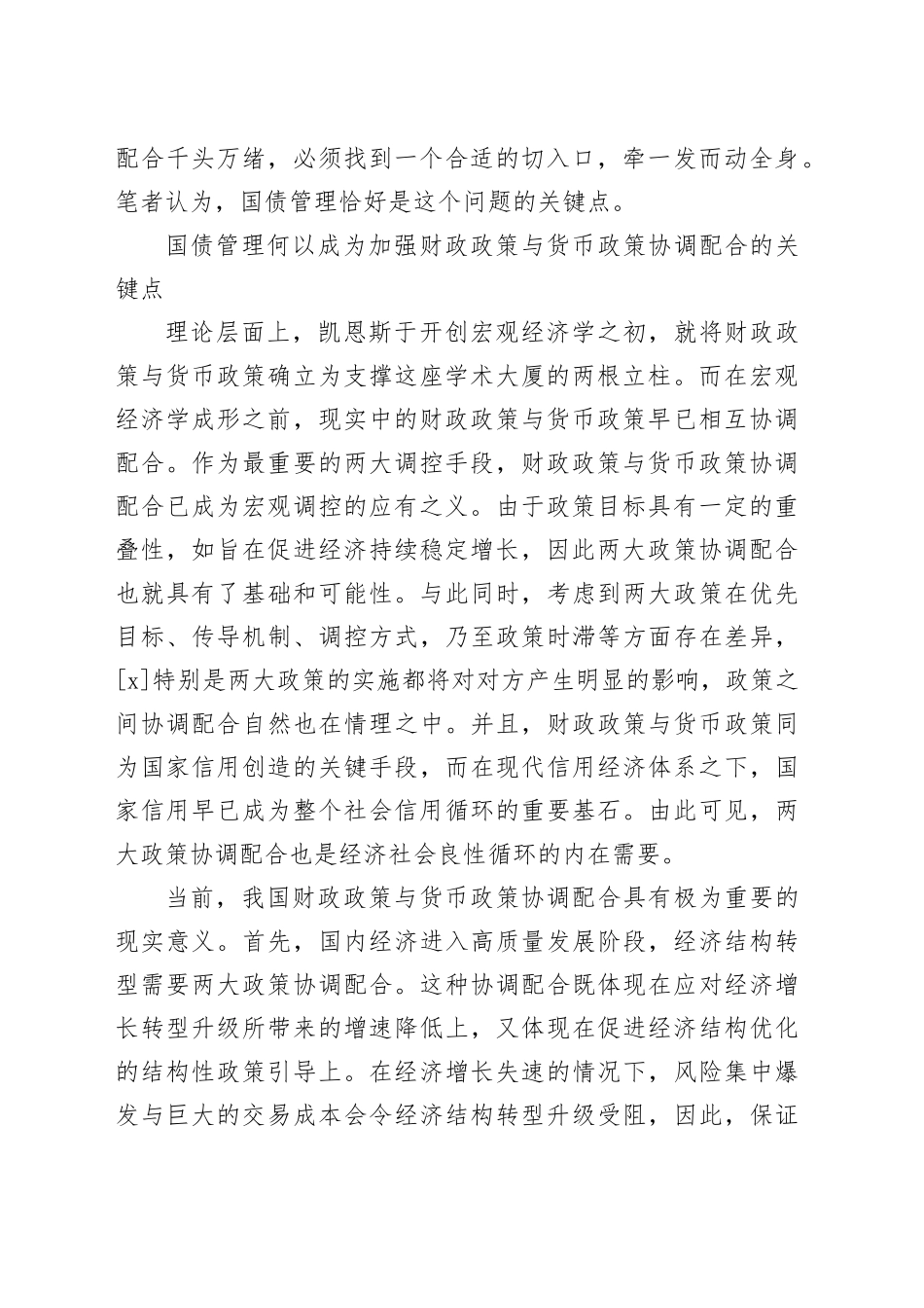 国债管理：财政政策与货币政策协调配合的关键点_第2页