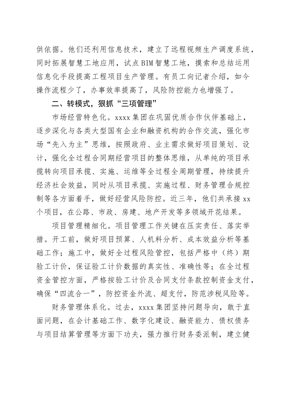 国资国企改革工作总结（2篇）_第2页