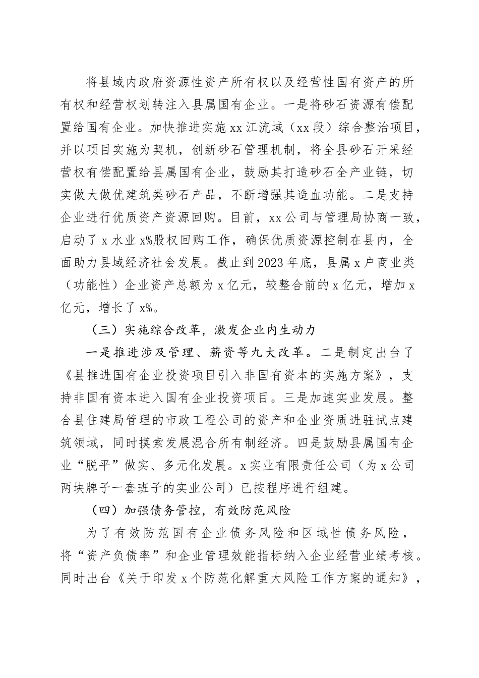 国资国企改革情况汇报：强化国资国企改革 助推经济快速发展_第2页