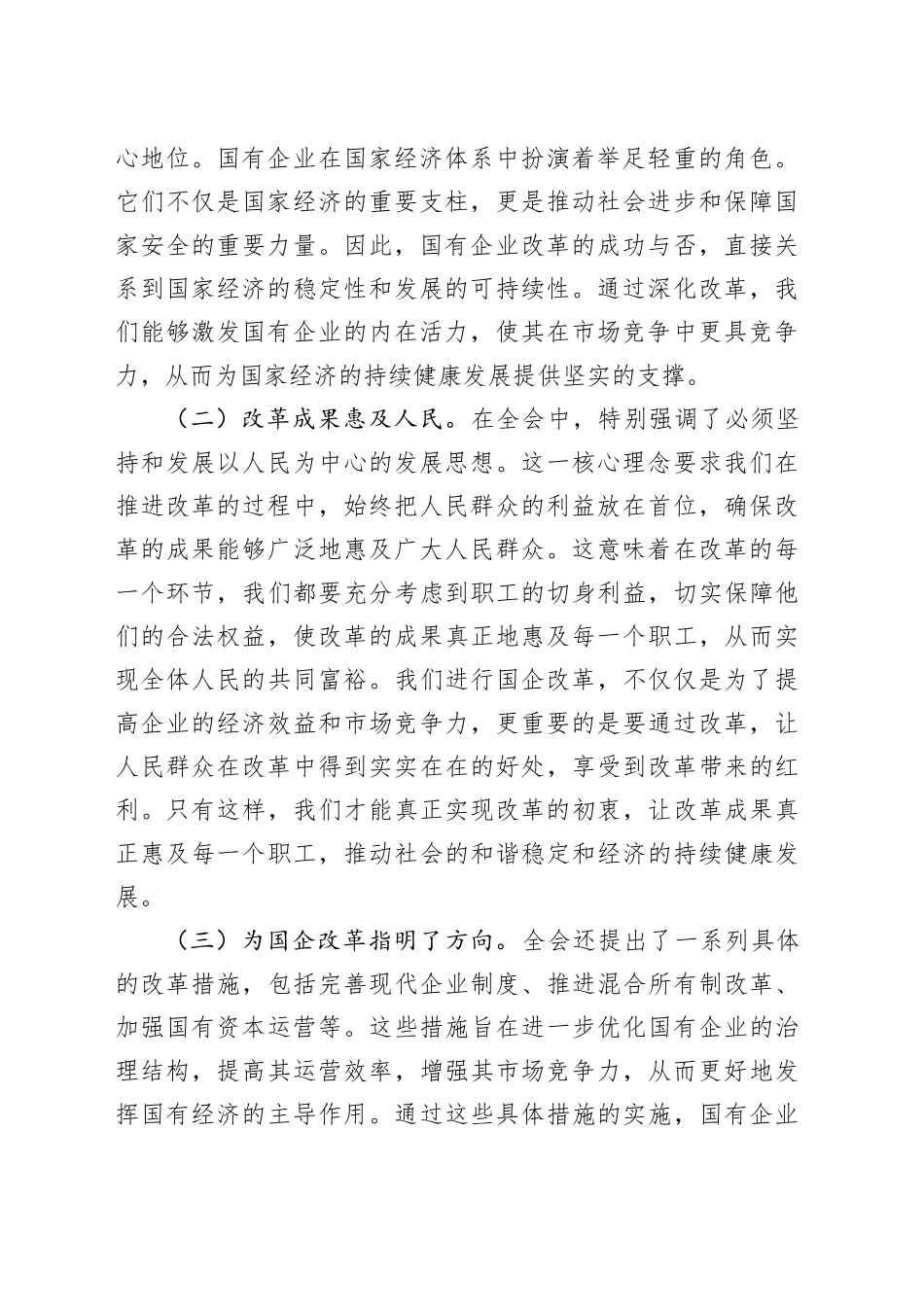 国资国企学习二十届三中全会精神辅导报告党课宣讲稿20241009_第2页