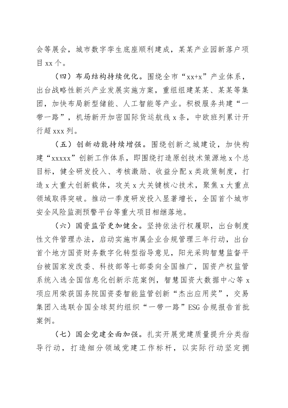 国资委2024年一季度工作总结和二季度工作计划_第2页