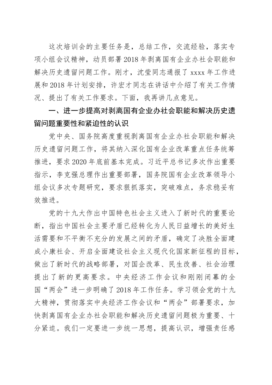 国资委副主任孟建民：坚决打好剥离办社会职能攻坚战努力推动国有企业高质量发展 （1）_第2页