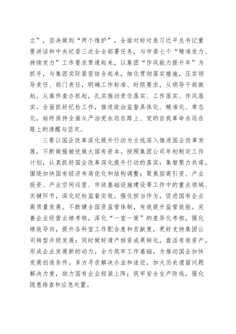 国资系统纪委座谈交流会发言提纲_第2页