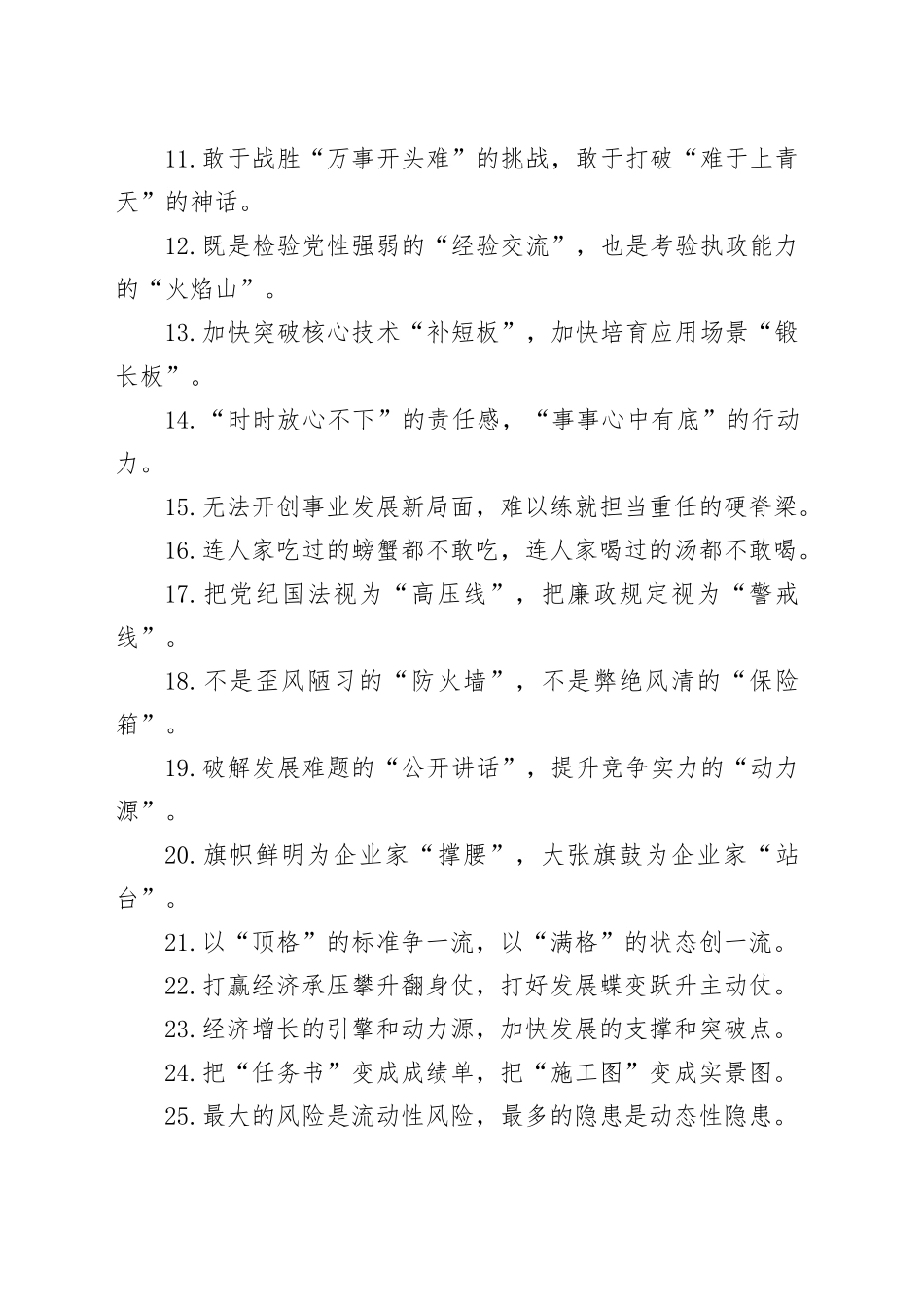 过渡句50例（2023年3月26日）_第2页