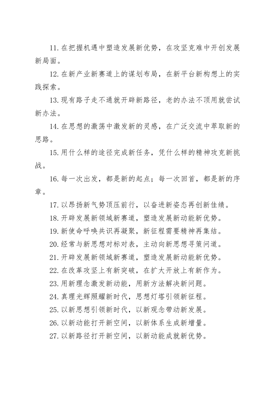 过渡句50例（2024年2月23日）_第2页