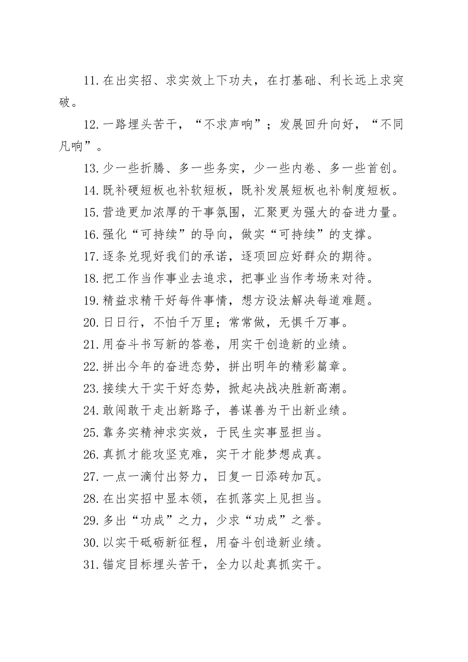 过渡句50例（2024年2月24日）_第2页