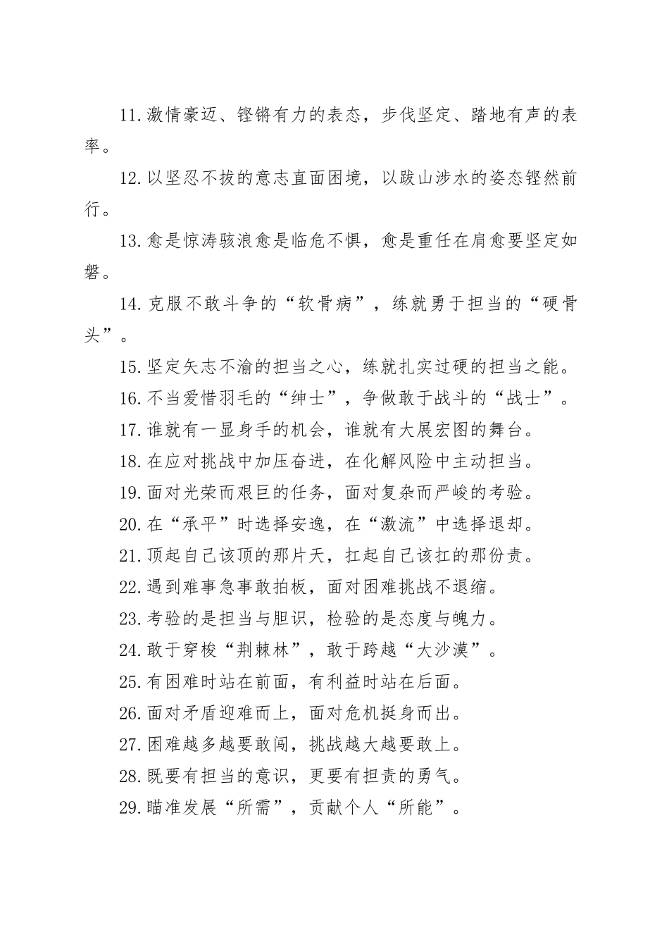 过渡句50例（2024年3月28日）_第2页