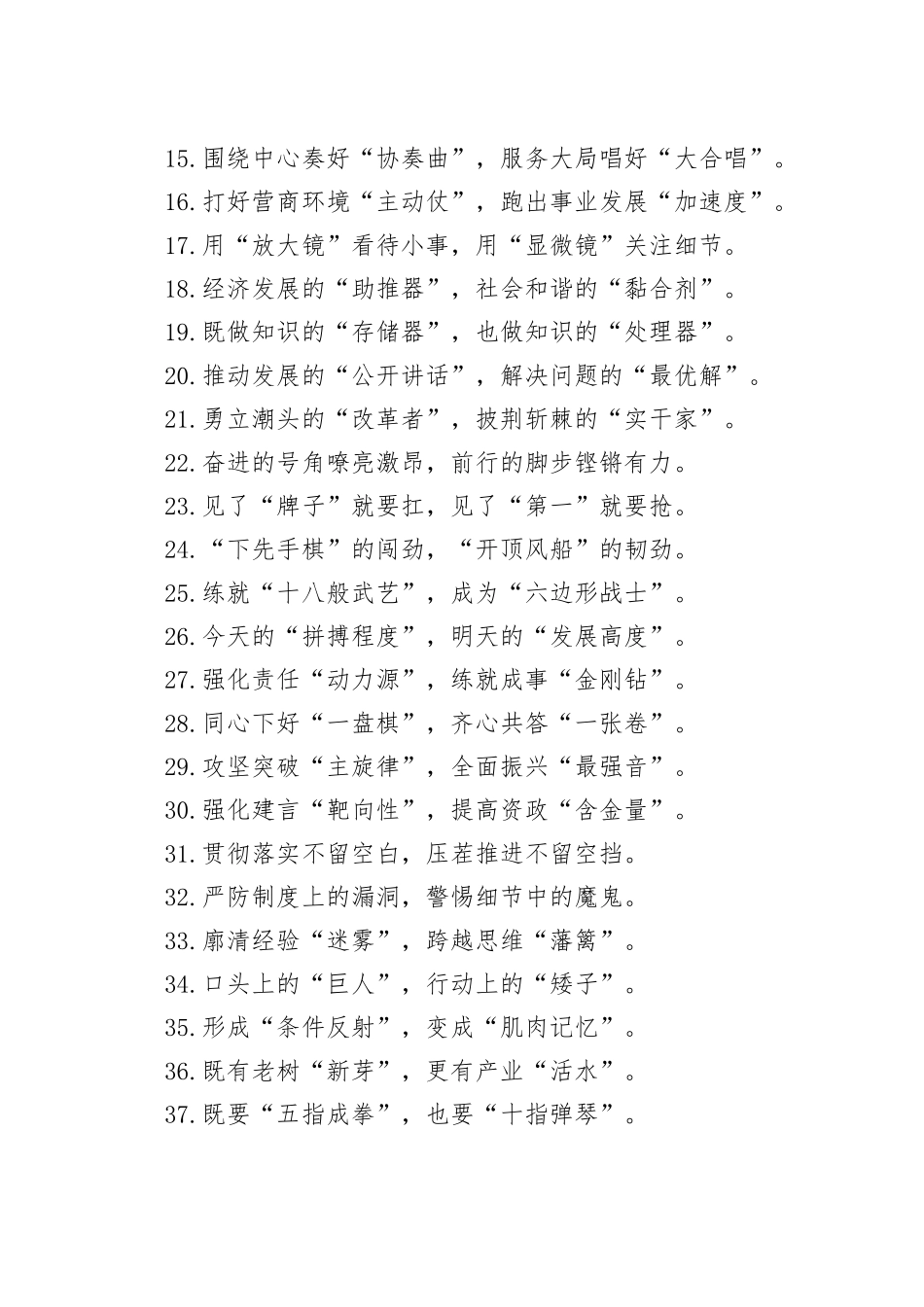 过渡句50例（2024年4月15日）_第2页