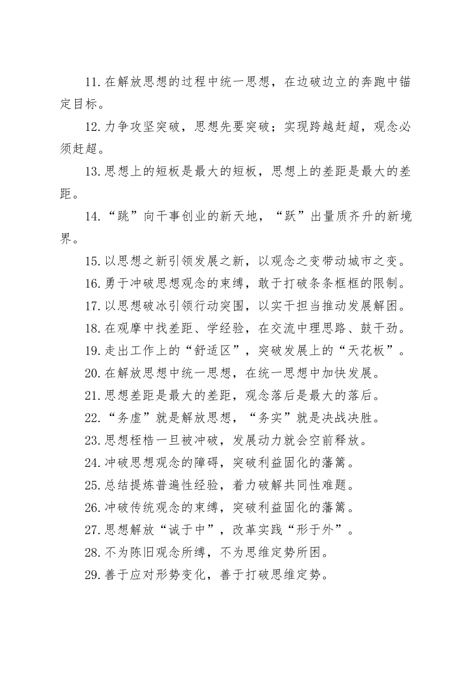 过渡句50例（2024年4月16日）_第2页