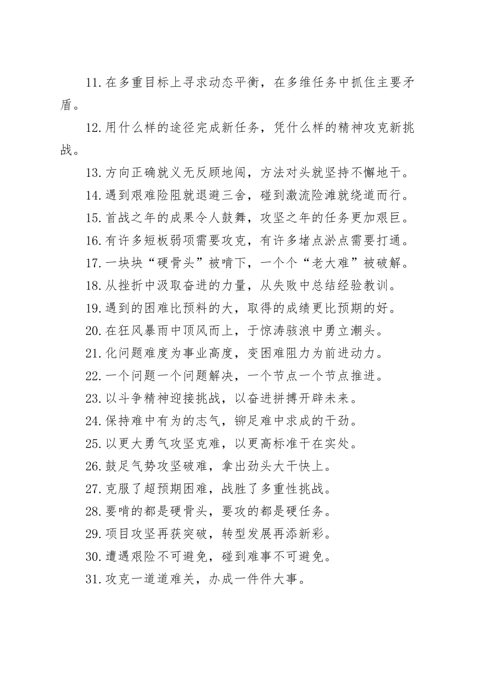 过渡句50例（2024年4月17日）_第2页