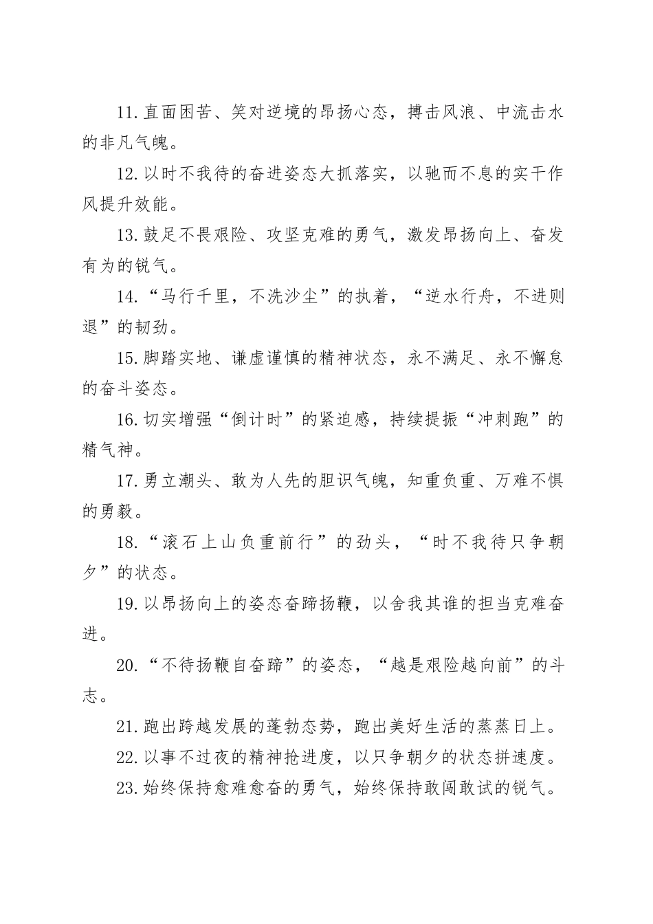 过渡句50例（2024年4月22日）_第2页