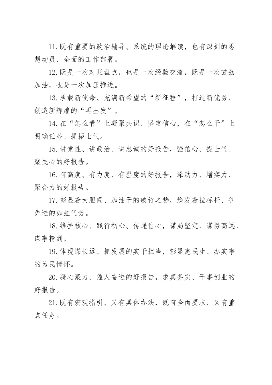 过渡句50例（2024年4月23日）_第2页