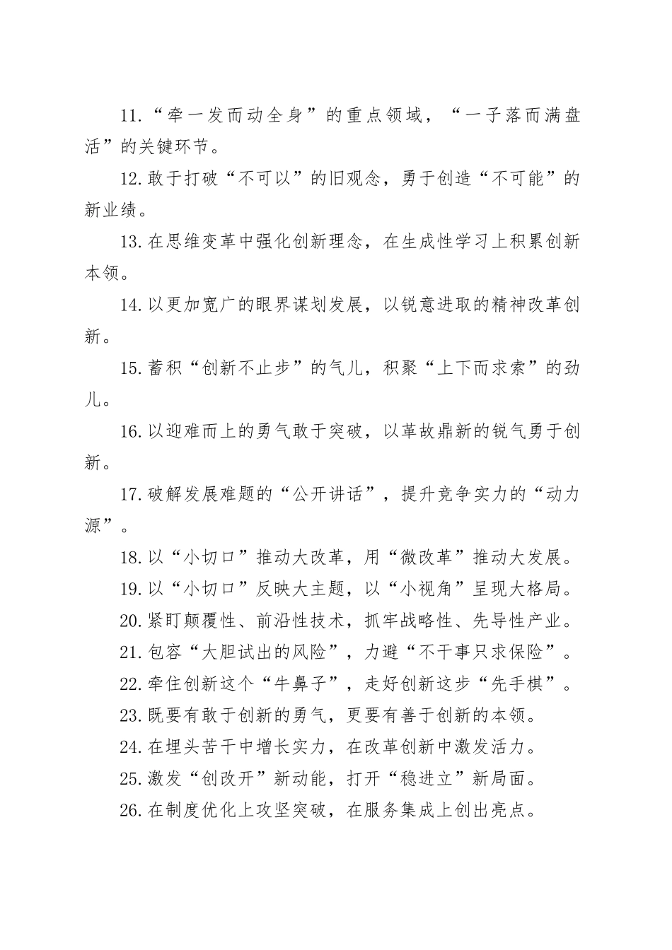 过渡句50例（2024年4月26日）_第2页