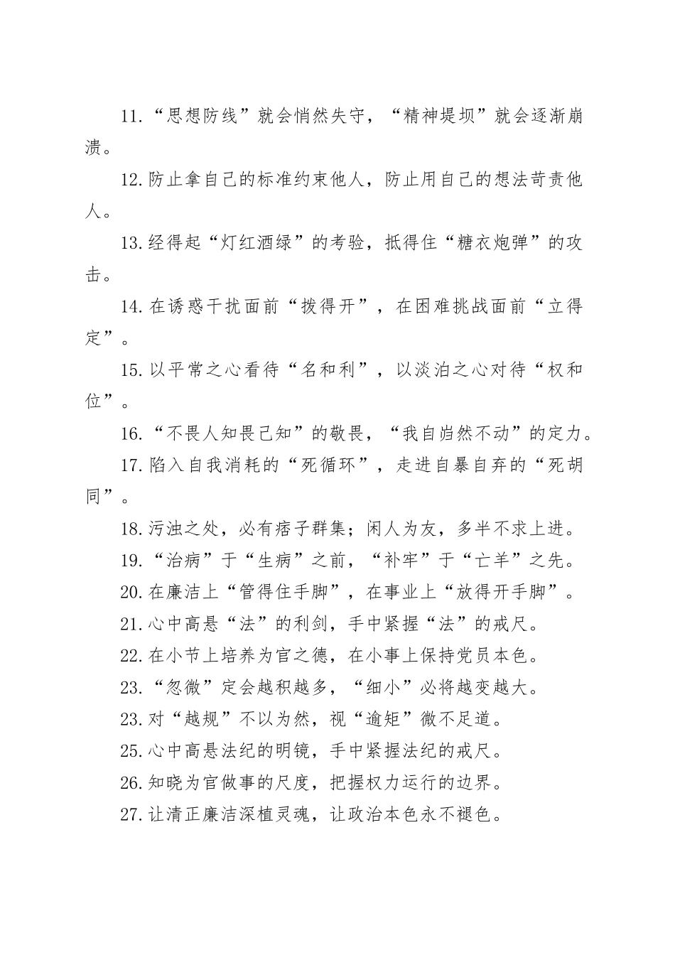 过渡句50例（2024年4月27日）_第2页