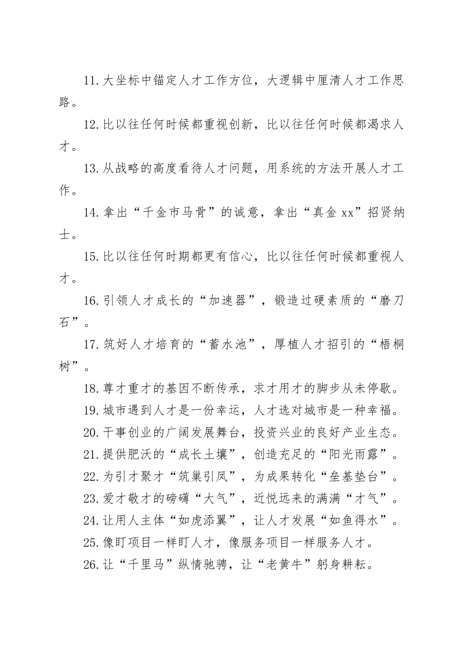 过渡句50例（2024年4月28日）_第2页