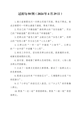过渡句50例（2024年4月29日）