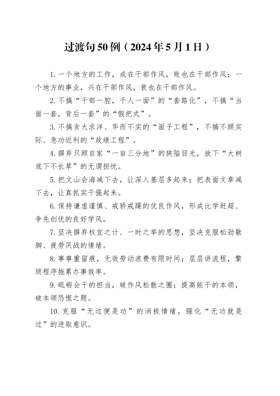 过渡句50例（2024年5月1日）_第1页