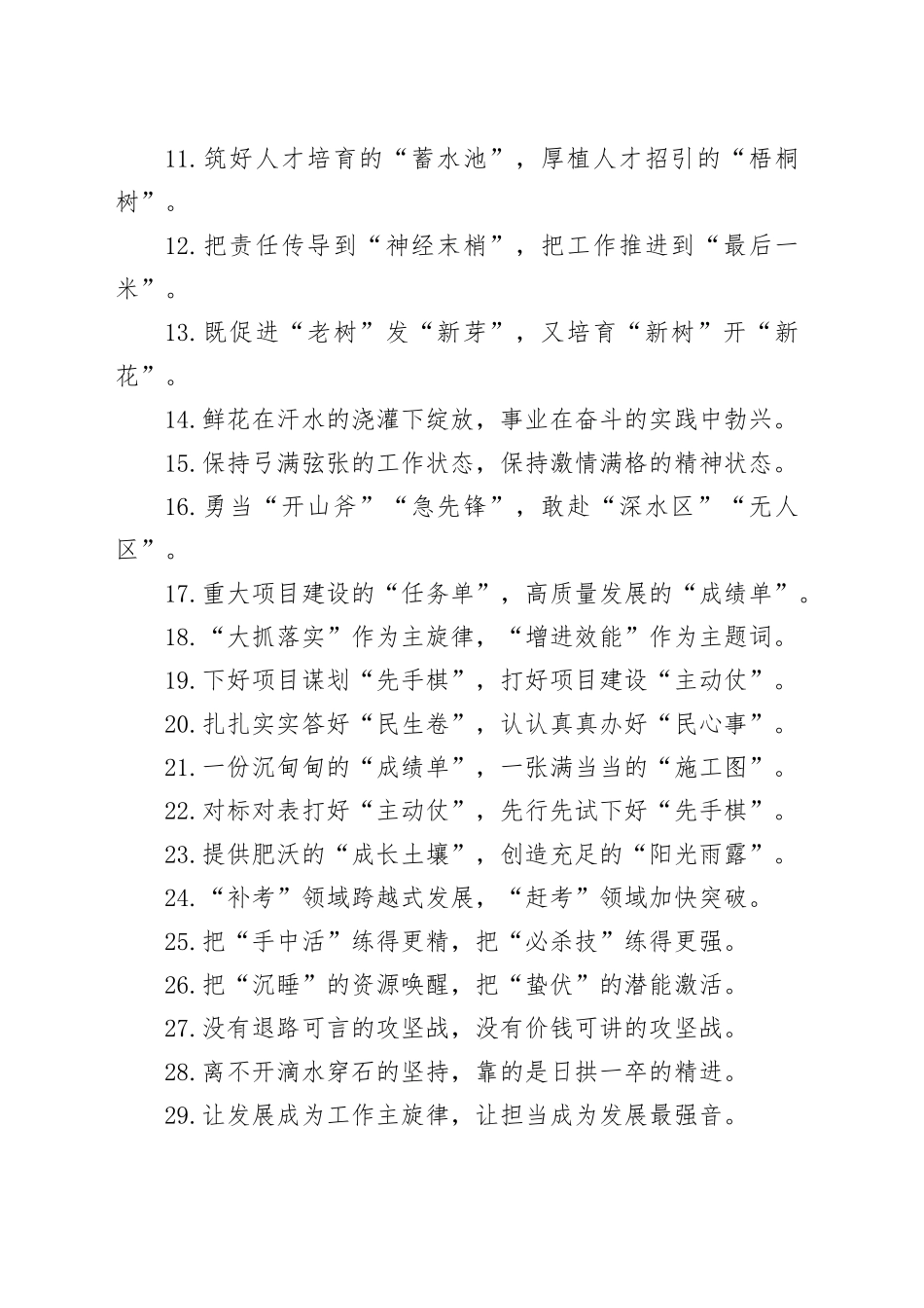 过渡句50例（2024年5月6日）_第2页