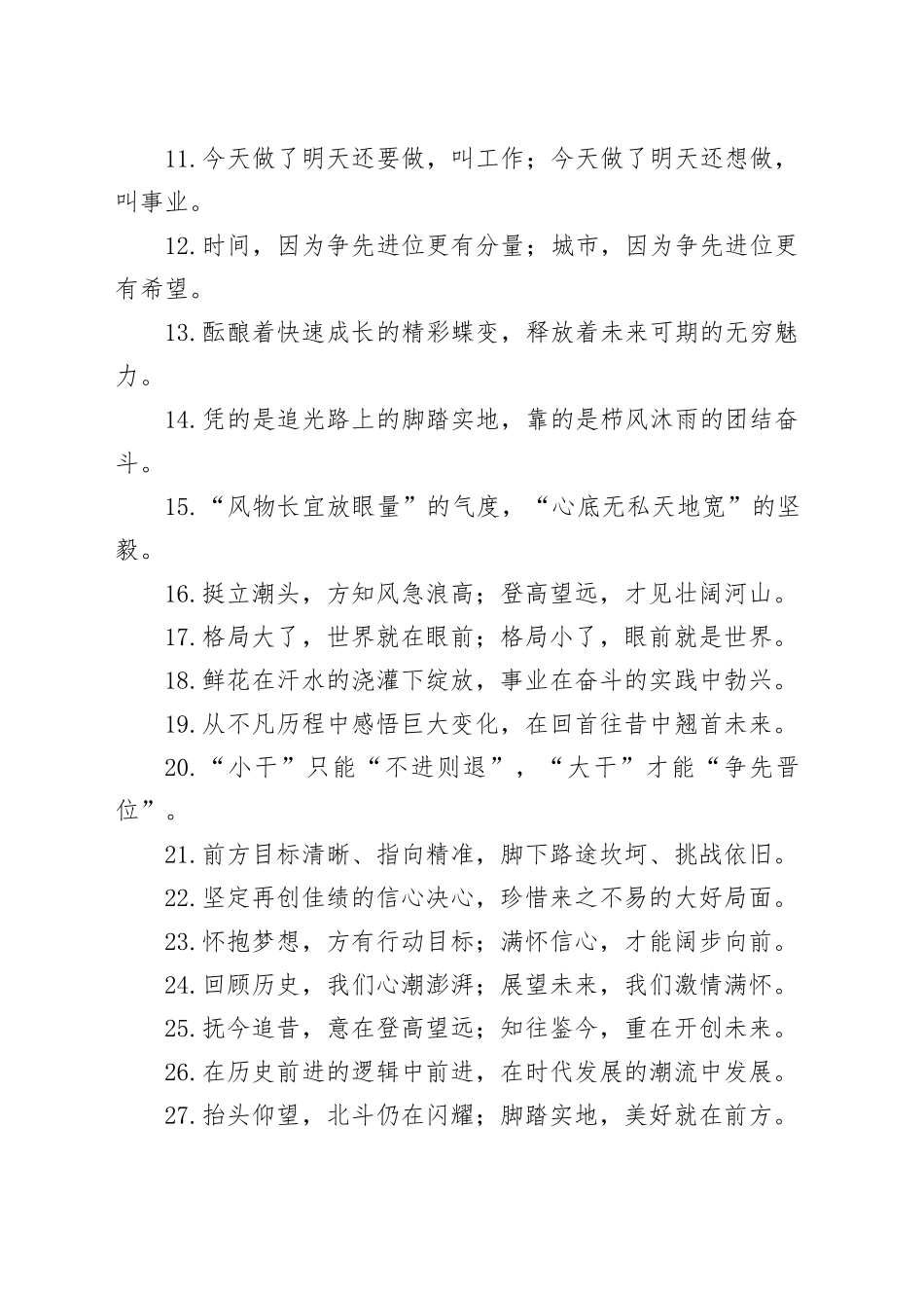 过渡句50例（2024年5月11日）_第2页